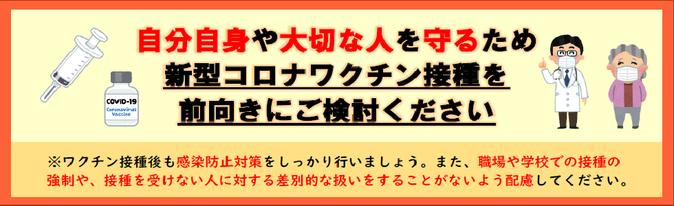 ワクチン接種について