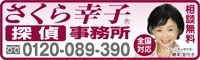 さくら幸子探偵事務所