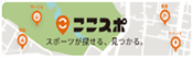 「ここスポ」サイト