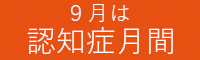 竹元病院R8.9.1～9.31