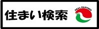 県宅地建物取引業協会