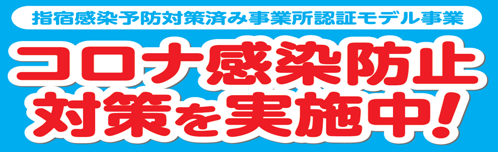 事業所認証モデル事業