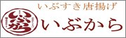 いぶすきのから揚げ