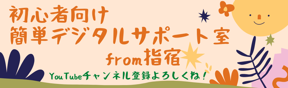 デジタル サポート推進室 from指宿