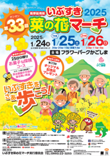 第33回いぶすき菜の花マーチチラシ.png
