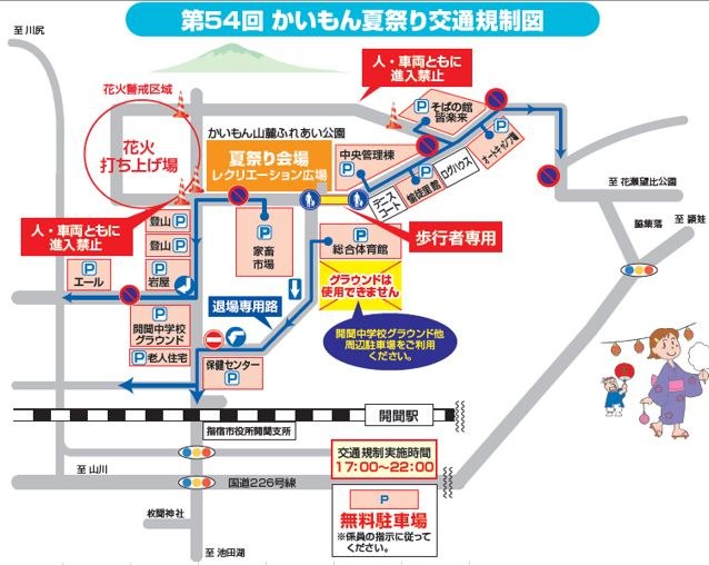 交通規制図