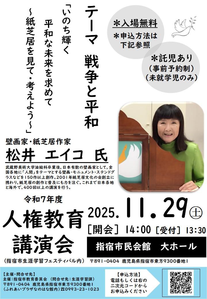 人権教育講演会ちらし 11.5.jpg