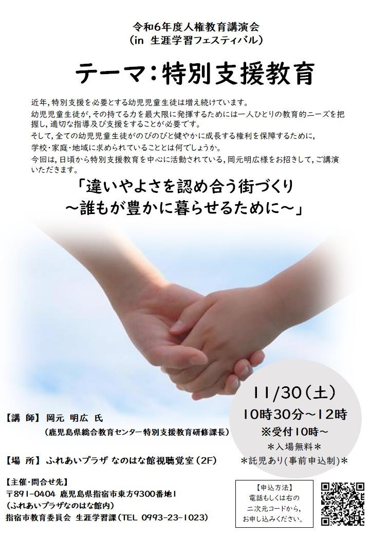人権教育講演会.jpg