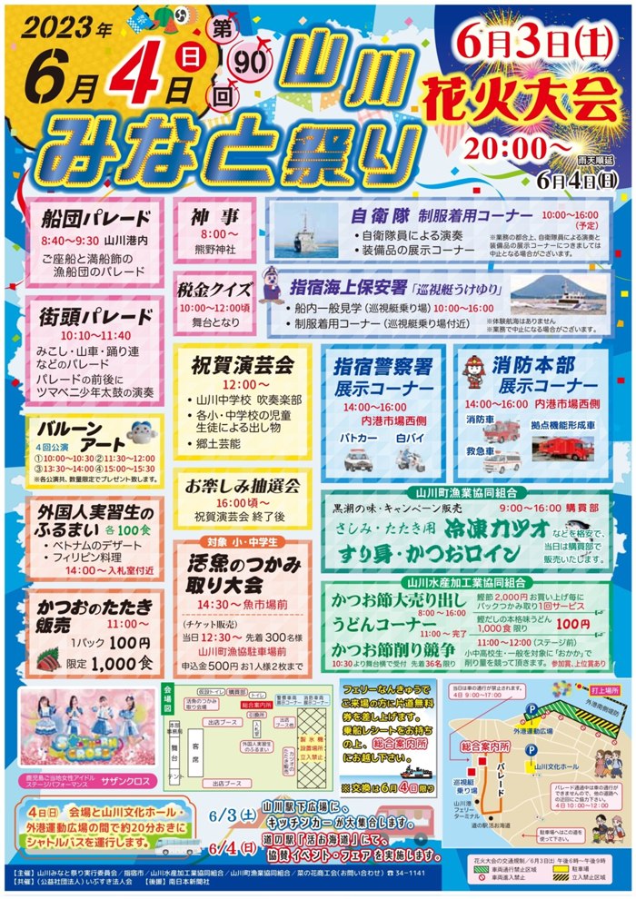 山川みなと祭りポスター.jpg