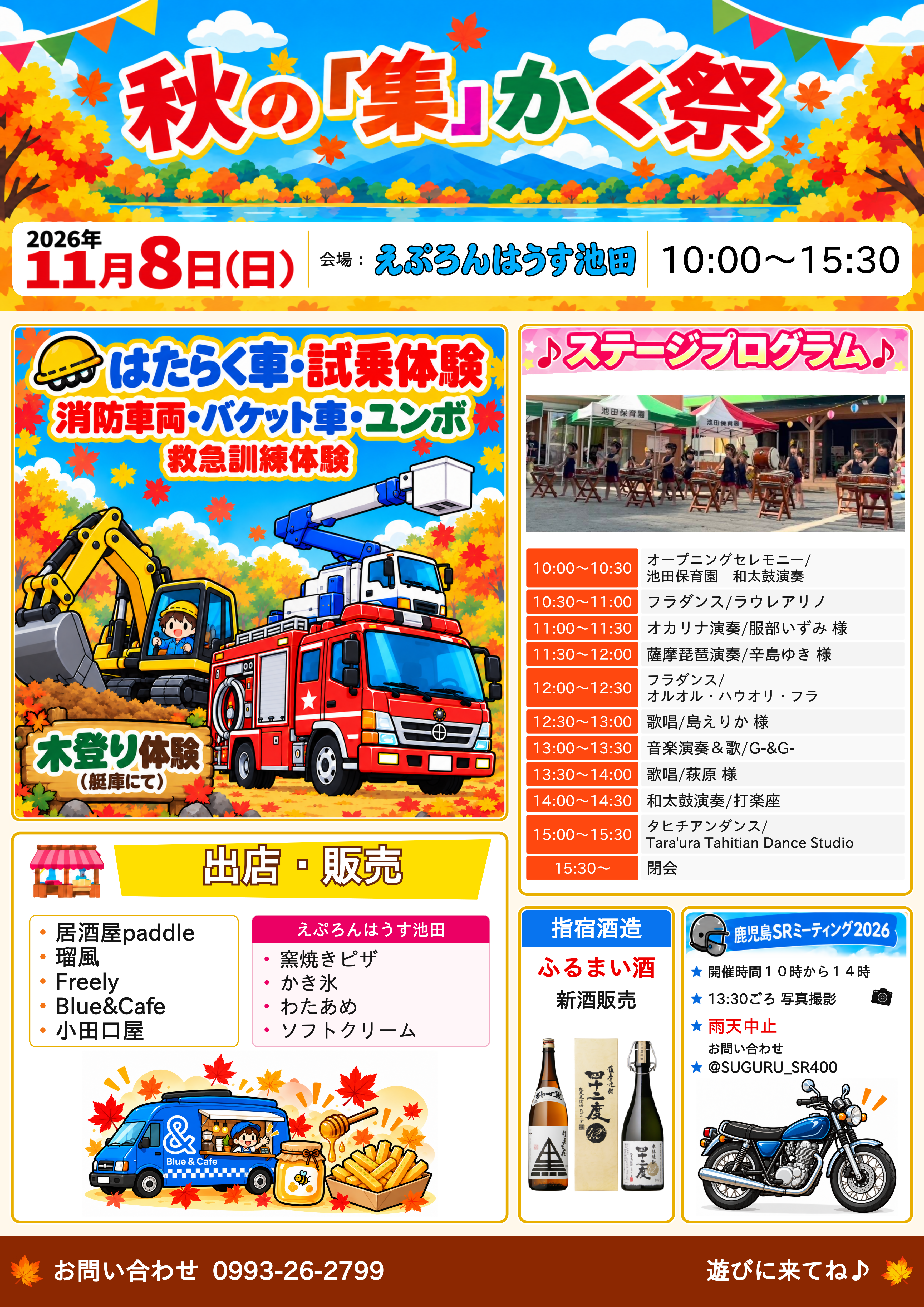 秋の集かく祭2026