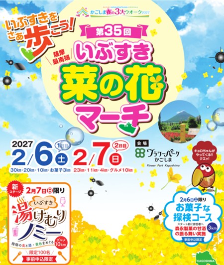 菜の花マーチ2027ポスター.jpg