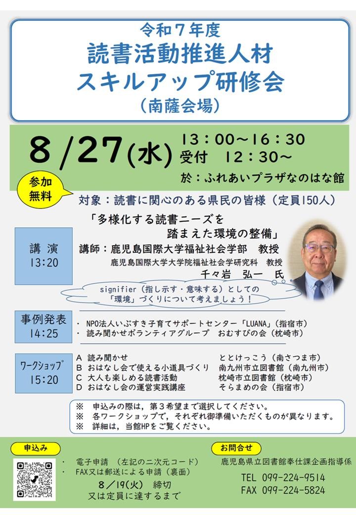 読書活動推進人材スキルアップ研修会ちらし
