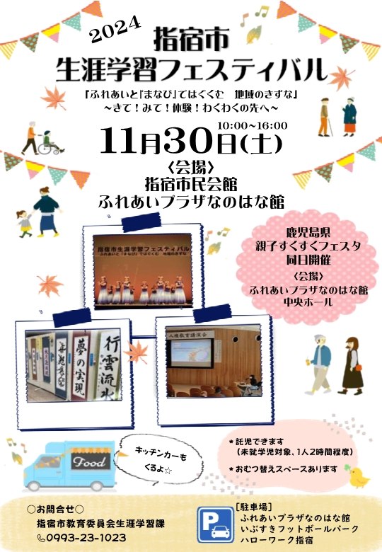1030生涯学習フェスティバルチラシ_1.jpg