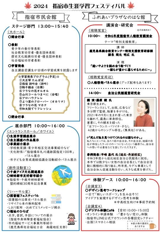 1030生涯学習フェスティバルチラシ_2.jpg