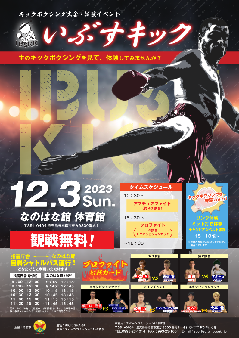 ボクシング boxing 長谷川穂積✕ウィラポンⅡ チラシ