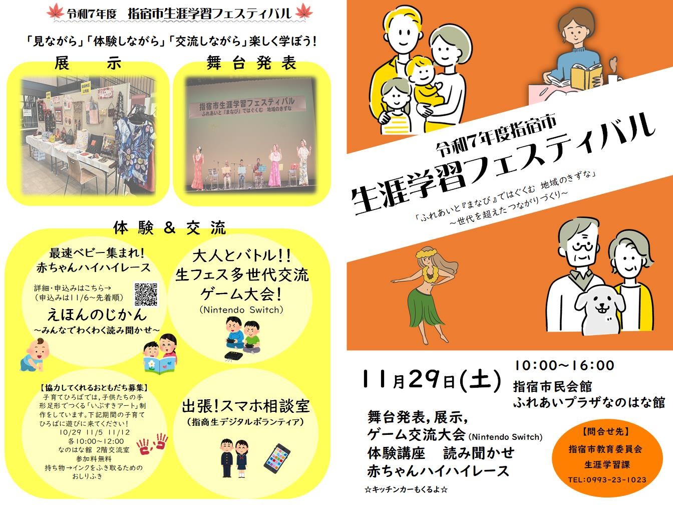 令和7年度指宿市生涯学習フェスティバル及び指宿市人権教育講演会の