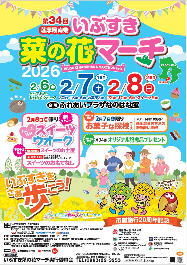 第34回いぶすき菜の花マーチ」エントリー受付開始! - イベントカレンダー