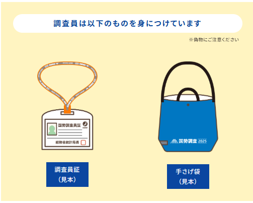 調査員証写真 国のサイトから.PNG