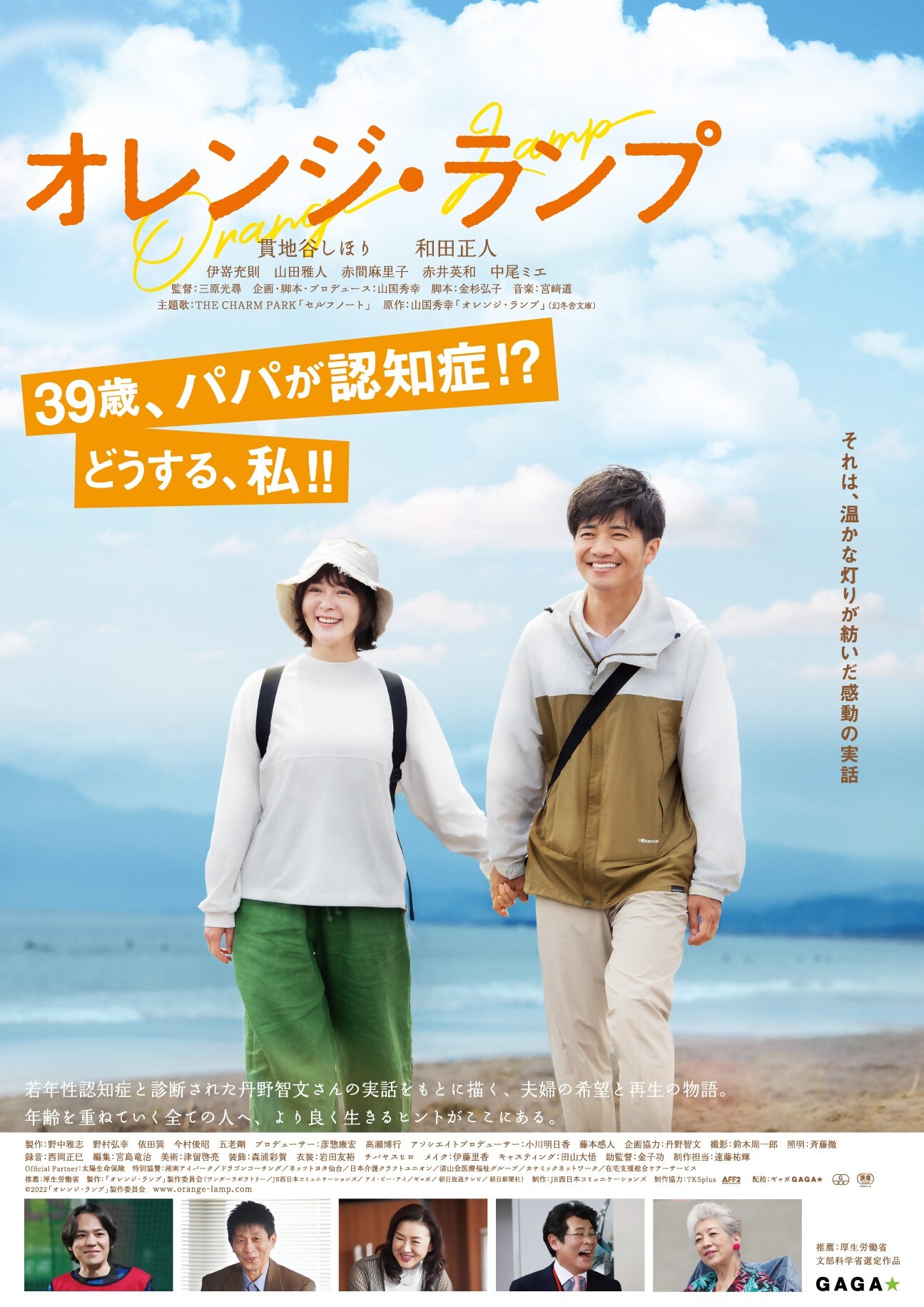 OrangeLamp_B5_flyer_joeikai_top.jpg