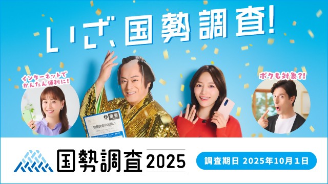 キャンペーンサイトバナー(令和7年度)_広報キャラクターあり_640×360.jpg