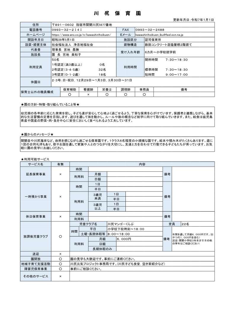 川尻保育園 施設概要.jpg