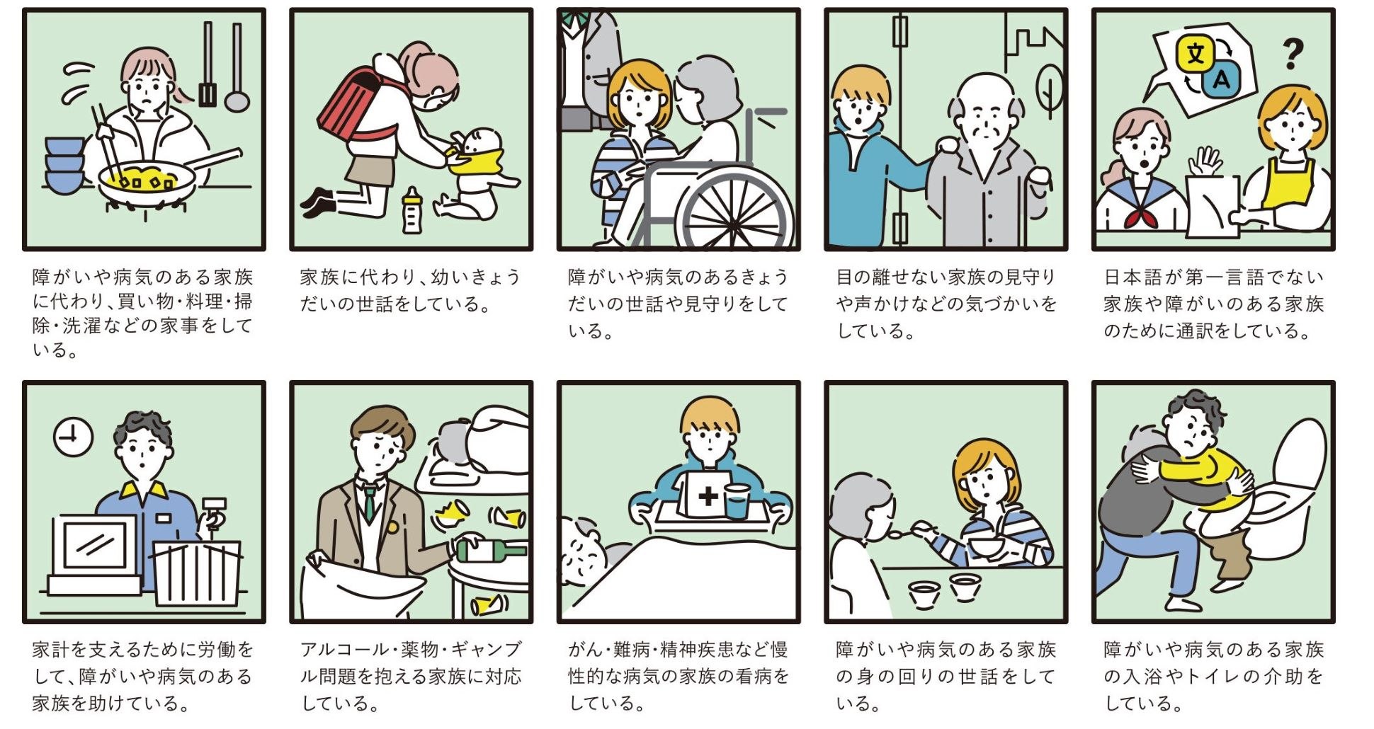 ヤングケアラーイラスト.jpg