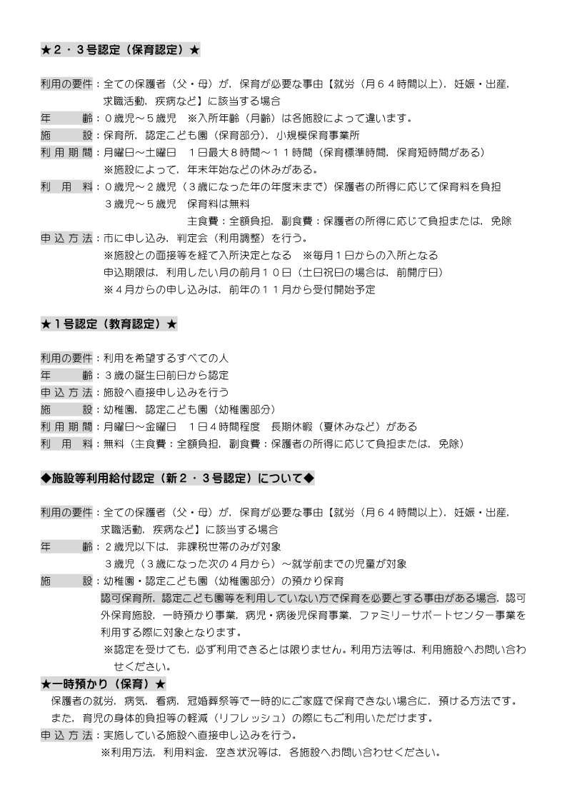 認定について 窓口案内用_1.jpg