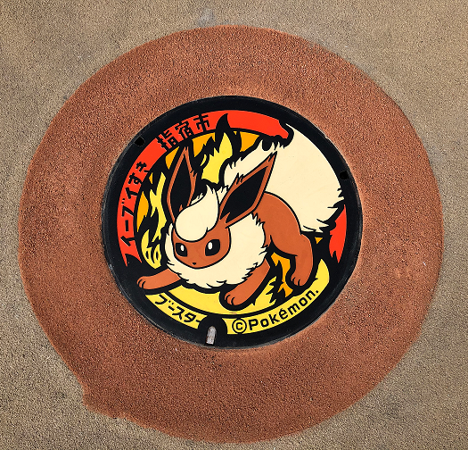 人気ポケモン「イーブイ」と進化形のマンホールを設置! - 観光課