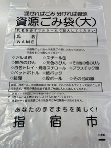 資源ごみ.jpg