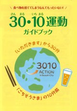 さんまる・いちまる運動ガイドブック表紙