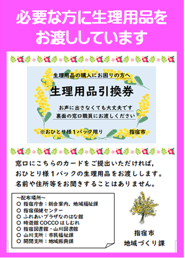 ○生理用品チラシ(日本語版).png