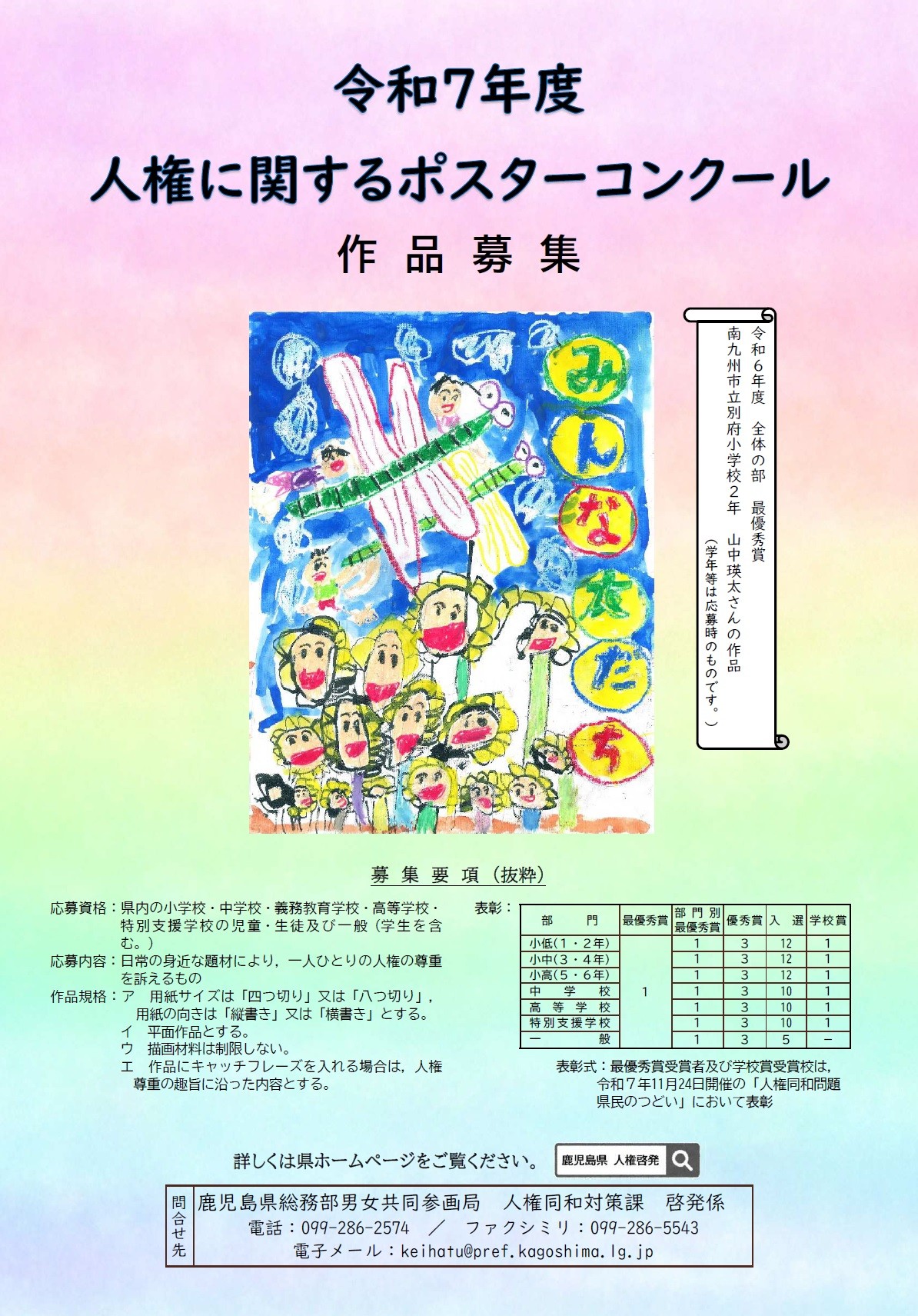 人権に関するポスターコンクールチラシ