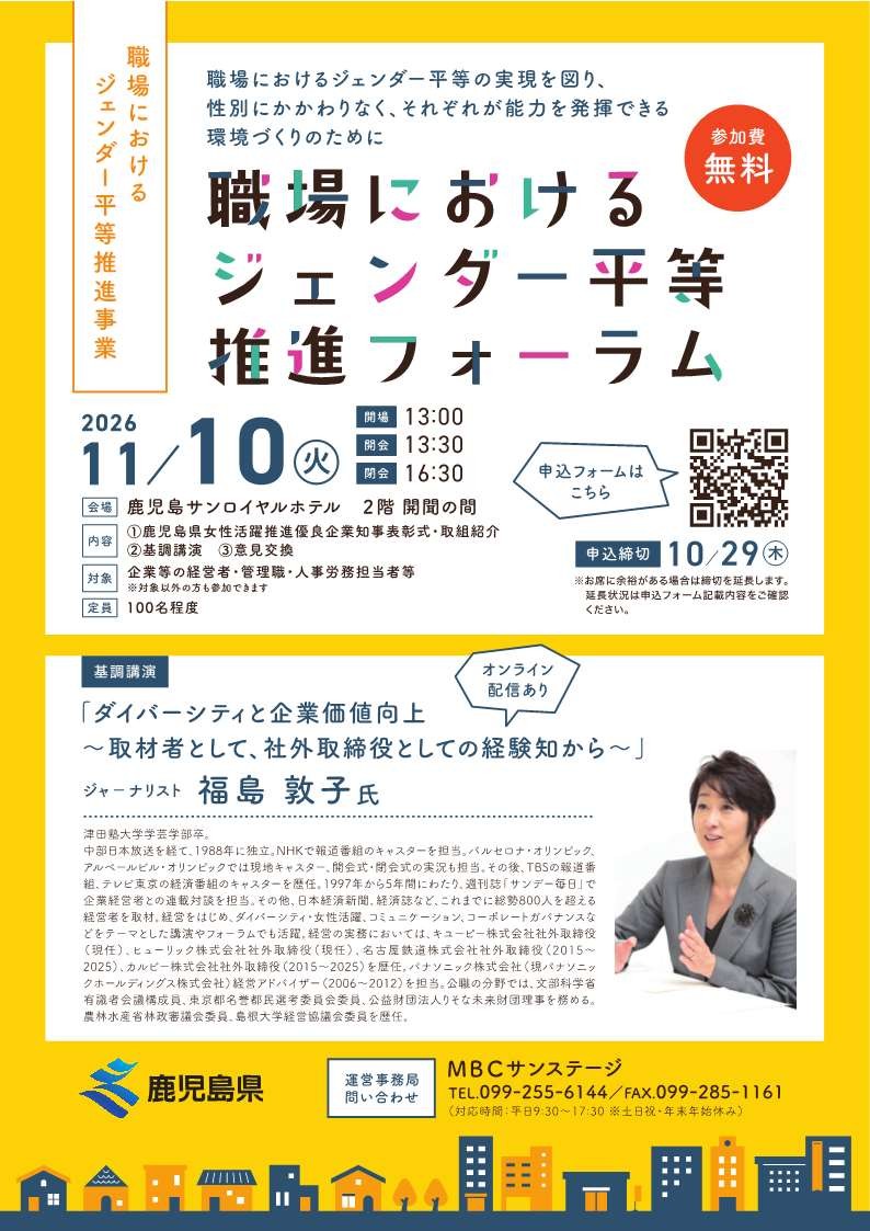 職場におけるジェンダー平等推進フォーラム_1.jpg