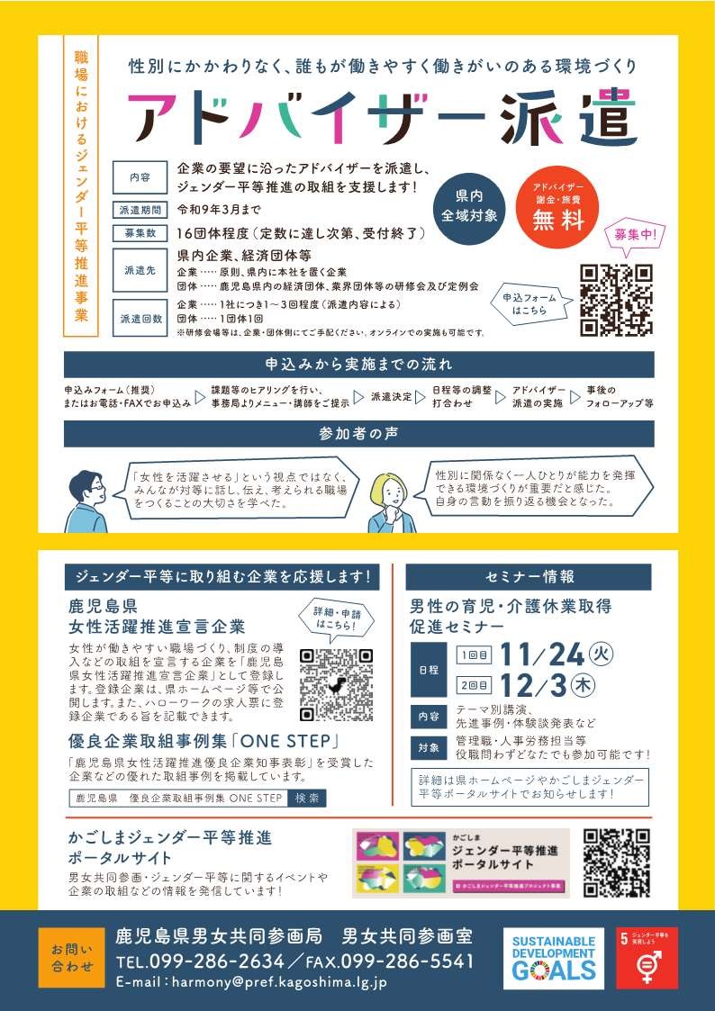 職場におけるジェンダー平等推進フォーラム_2.jpg