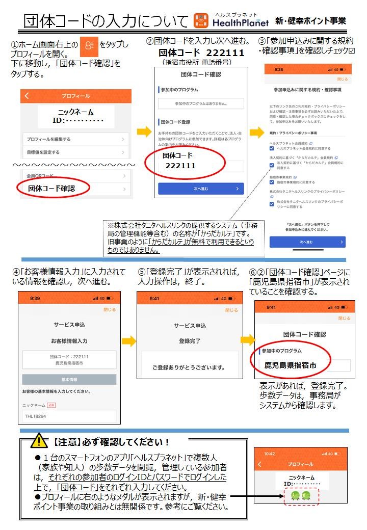 02 団体コードの入力について.jpg