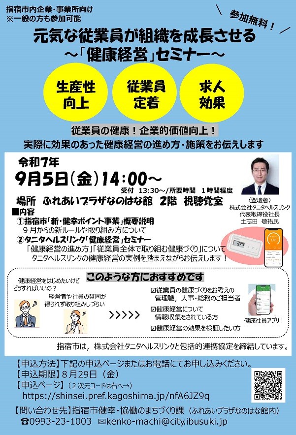 新・健幸ポイント事業」説明及び「健康経営」セミナーの開催