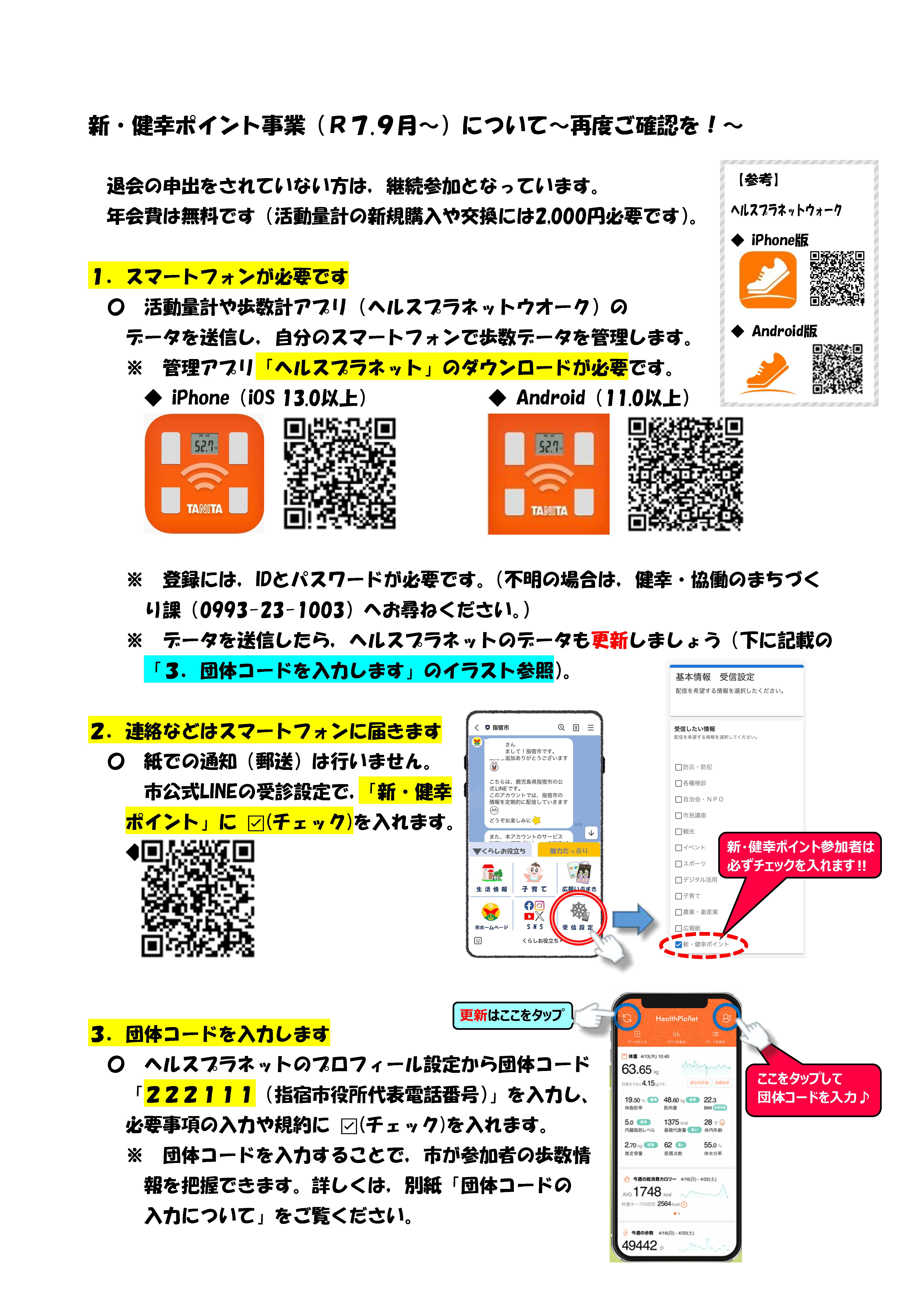 新・健幸ポイント事業 歩数申告及びポイント交換について - 地域づくり課