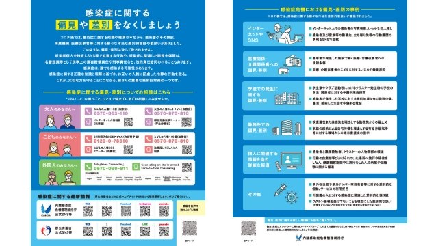偏見や差別をなくしましょう