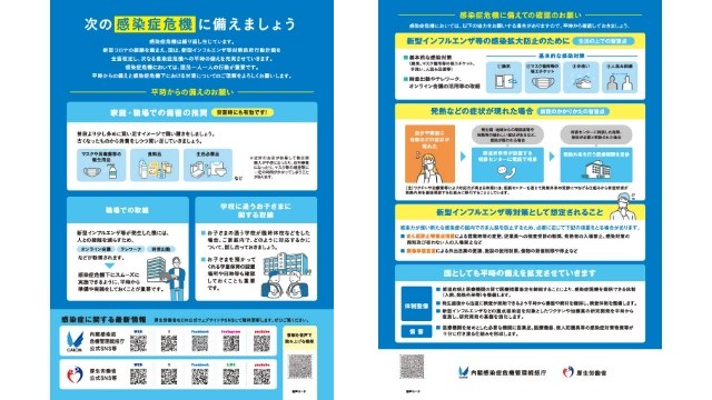 次の感染症危機に備えましょう