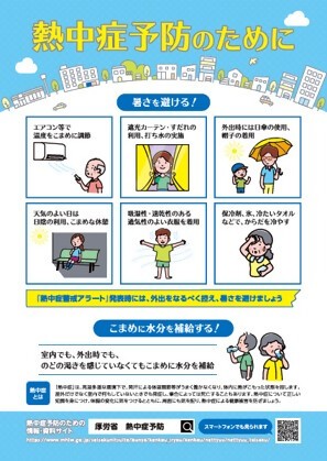 熱中症予防のリーフレット.jpg