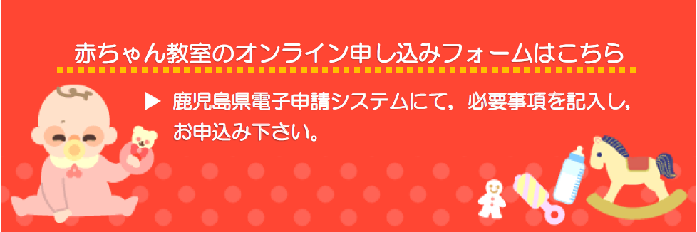 赤ちゃん教室のオンライン申し込みフォーム