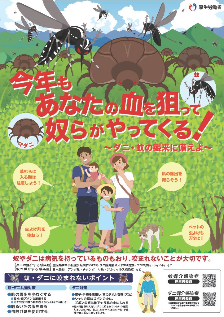 今年もあなたの血を狙って奴らがやってくる!