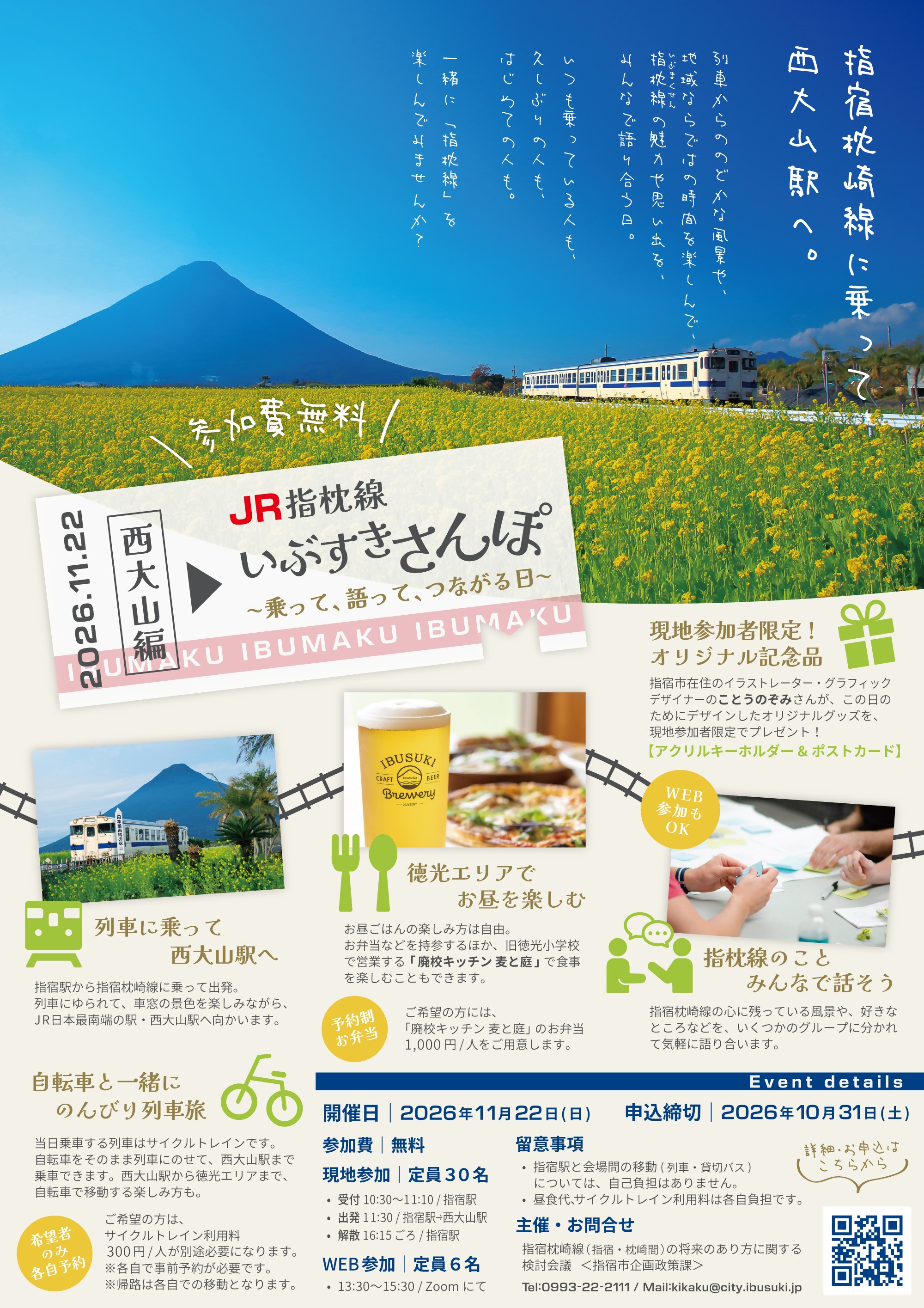 いぶすきさんぽ西大山編_フライヤー.jpg