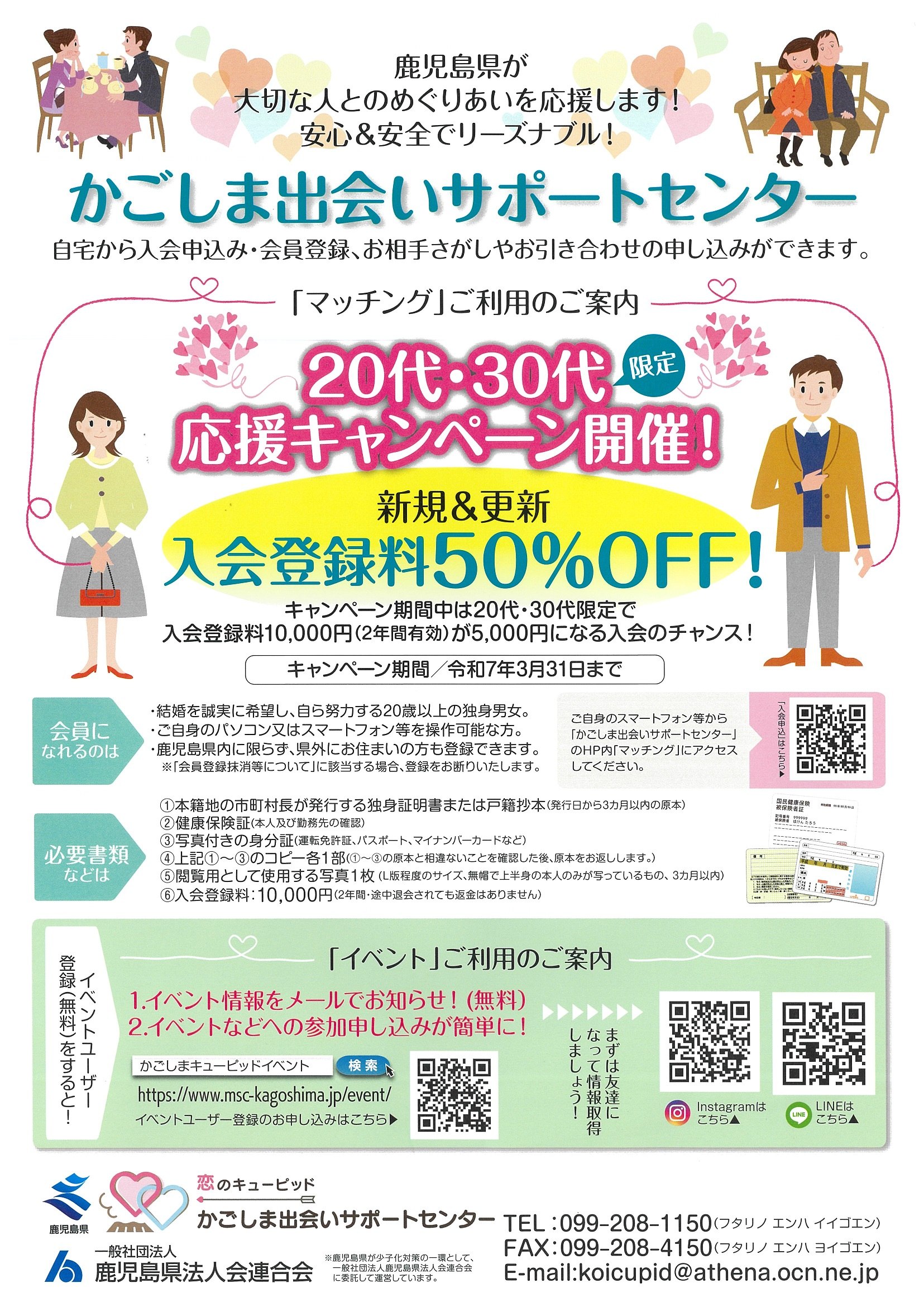 20代・30代応援キャンペーンチラシ.jpg