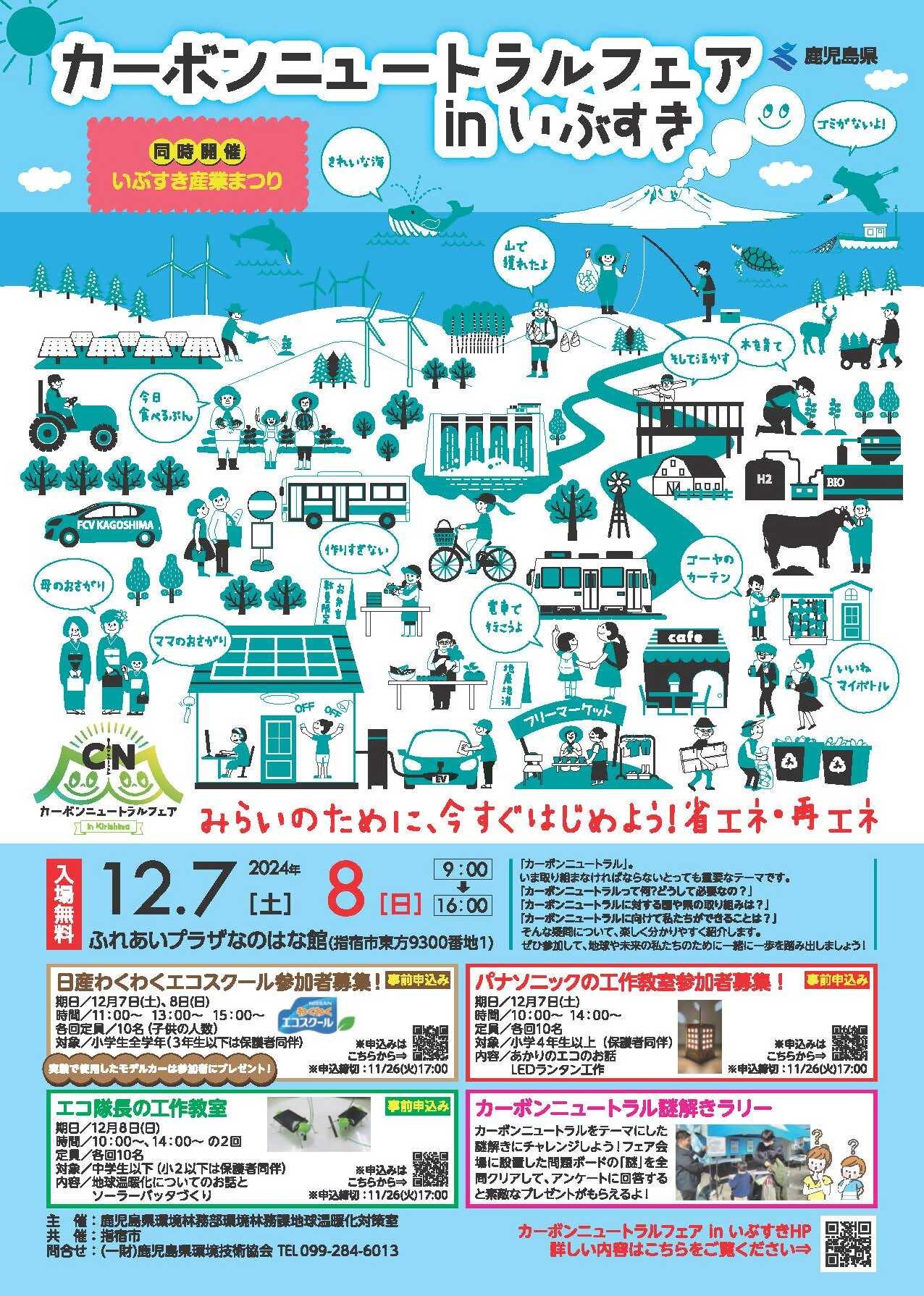 CNフェアinいぶすきチラシ.jpg