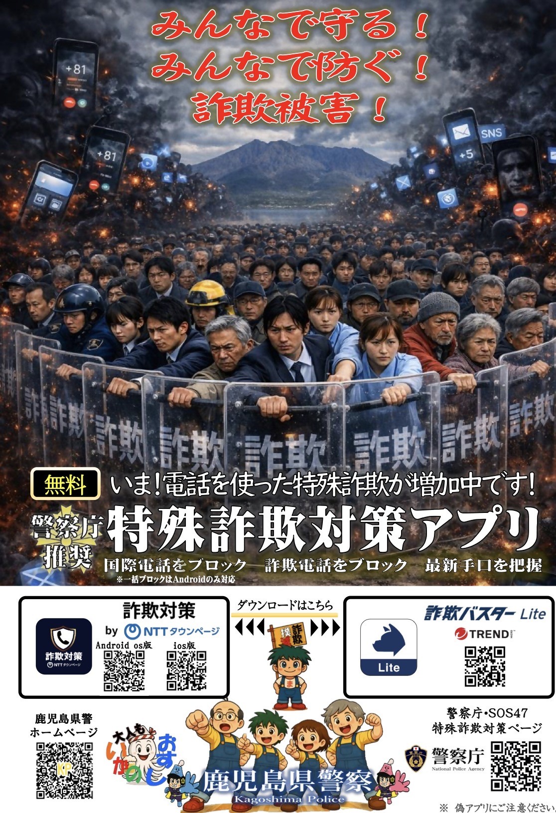 「詐欺対策アプリ」チラシ.jpeg