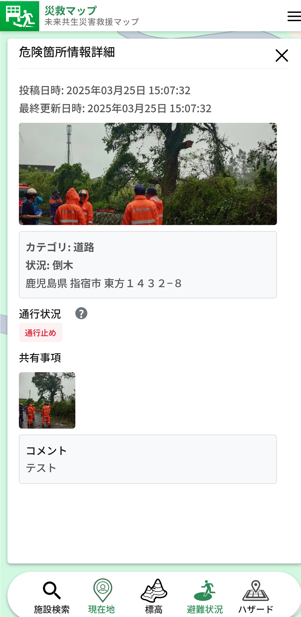 危険個所詳細.png
