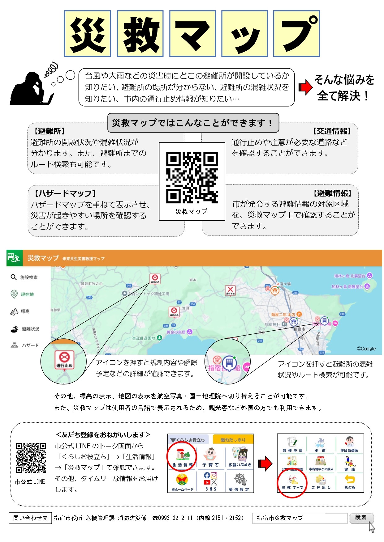 災救マップチラシ_page-0001.jpg