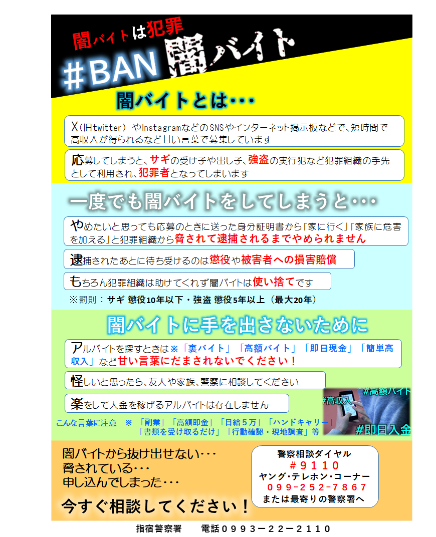 闇バイトチラシ.png