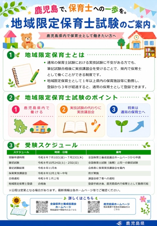 (別添チラシ)地域限定保育士試験周知チラシ.jpg
